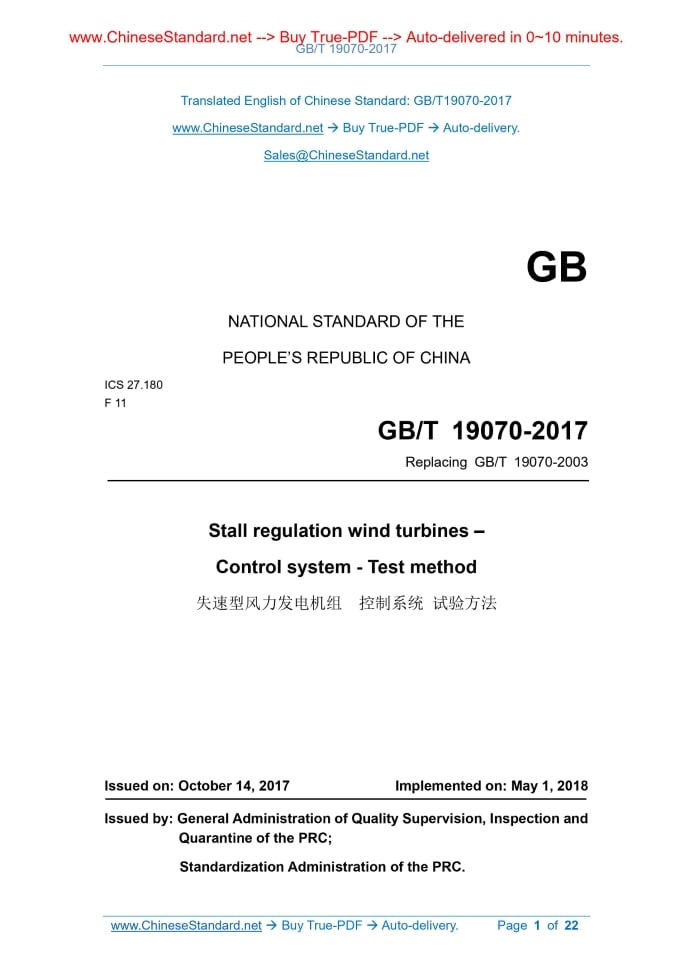 GB/T 19070-2017