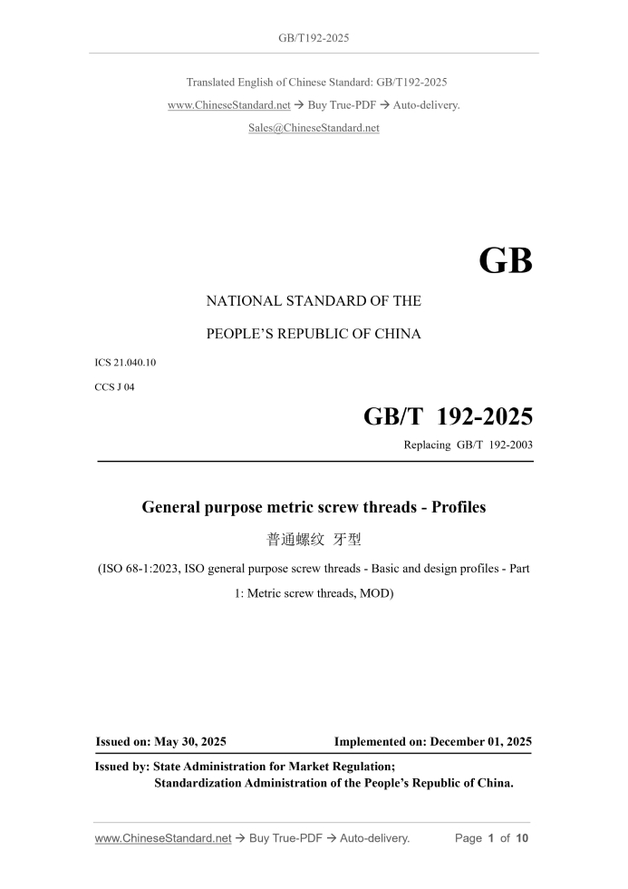 GB/T 192-2025