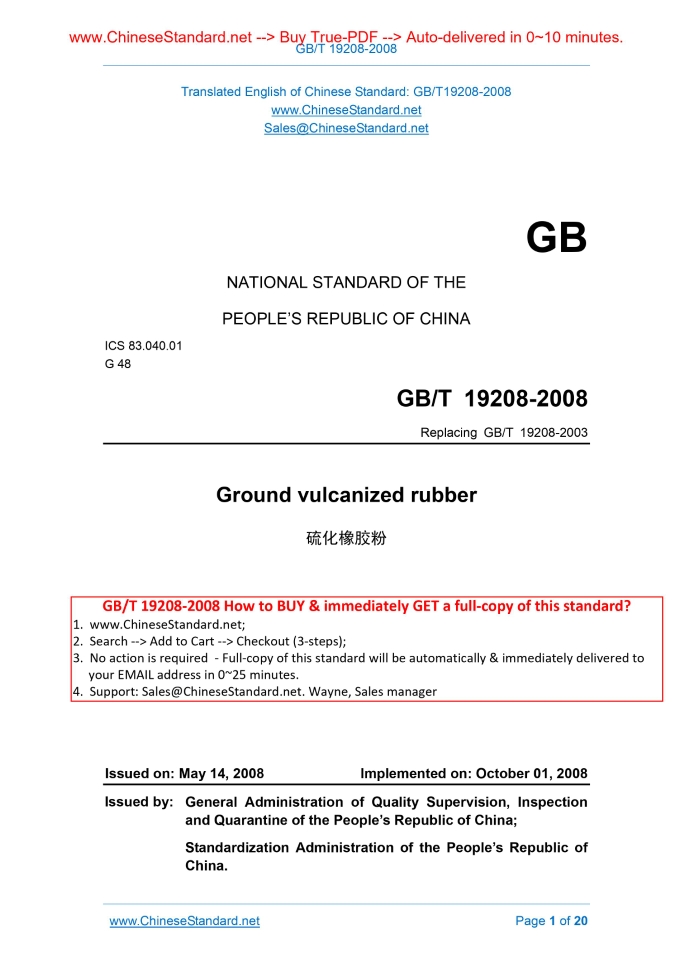 GB/T 19208-2008