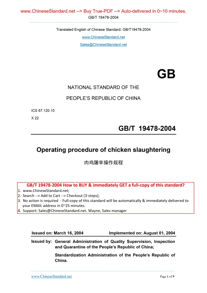 GB/T 19478-2004