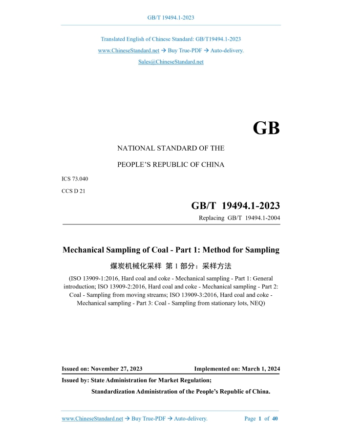 GB/T 19494.1-2023