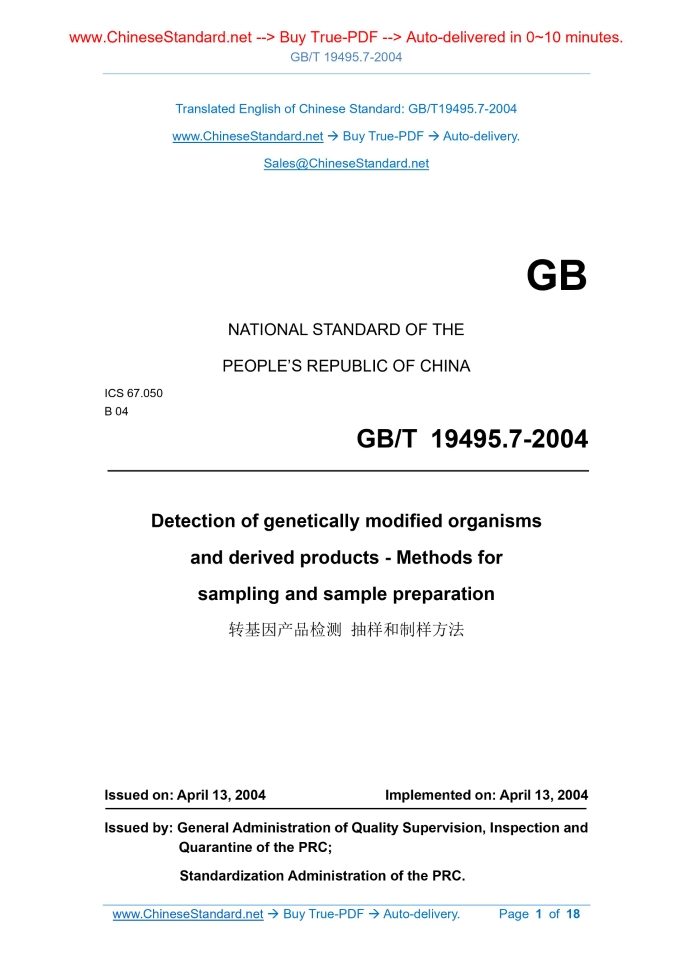 GB/T 19495.7-2004