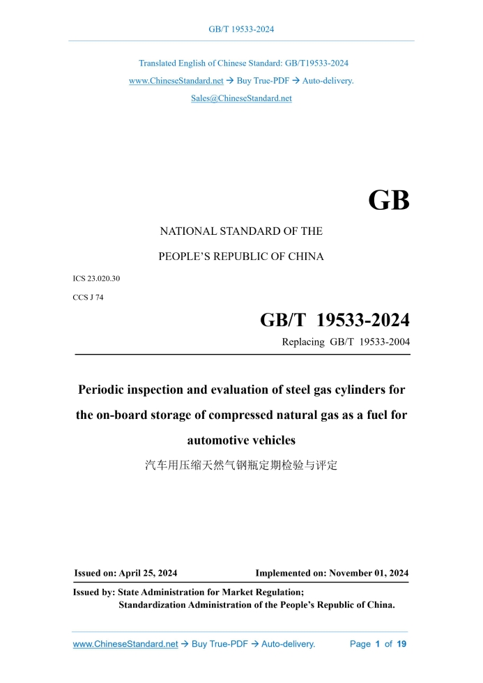 GB/T 19533-2024