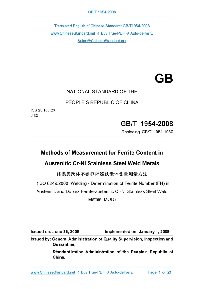 GB/T 1954-2008