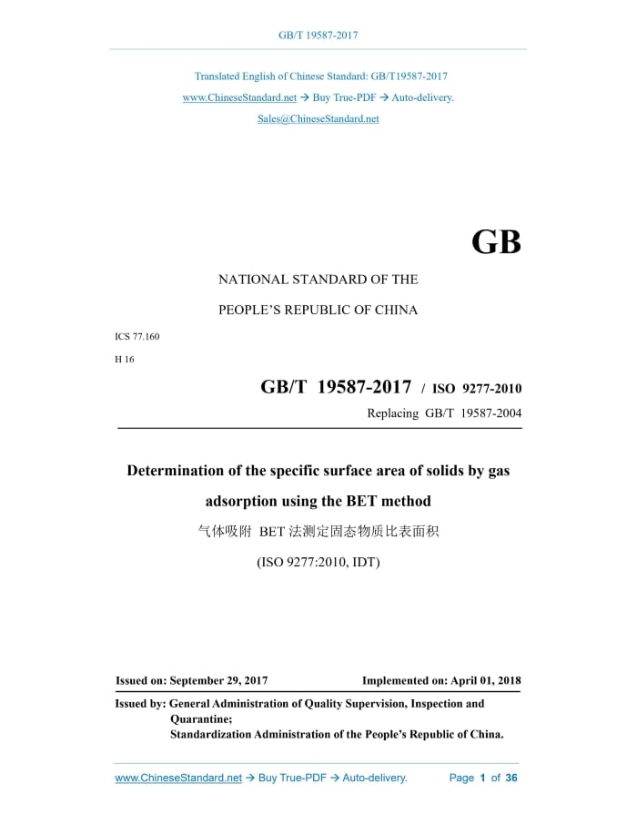 GB/T 19587-2017
