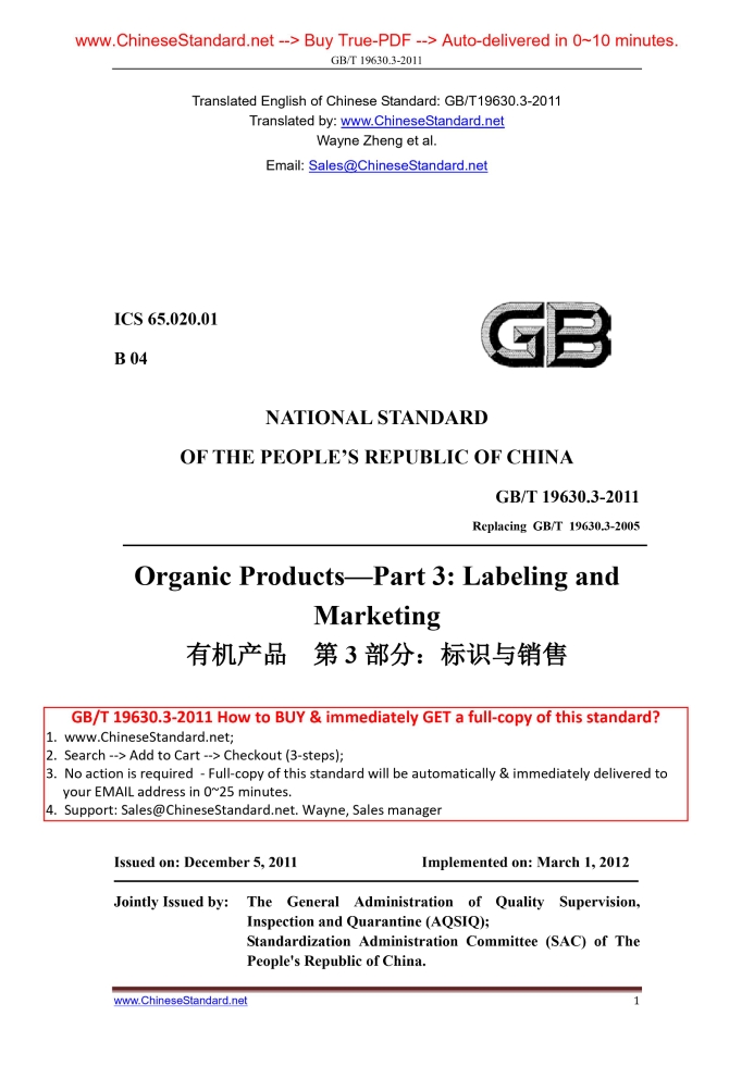 GB/T 19630.3-2011