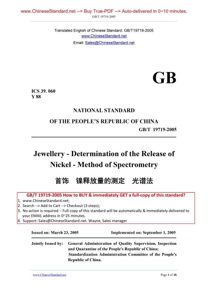 GB/T 19719-2005