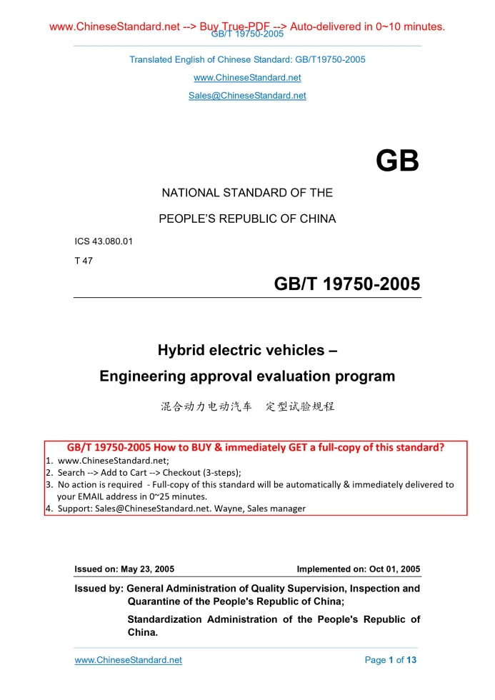GB/T 19750-2005