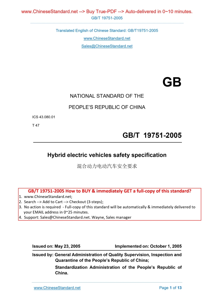 GB/T 19751-2005
