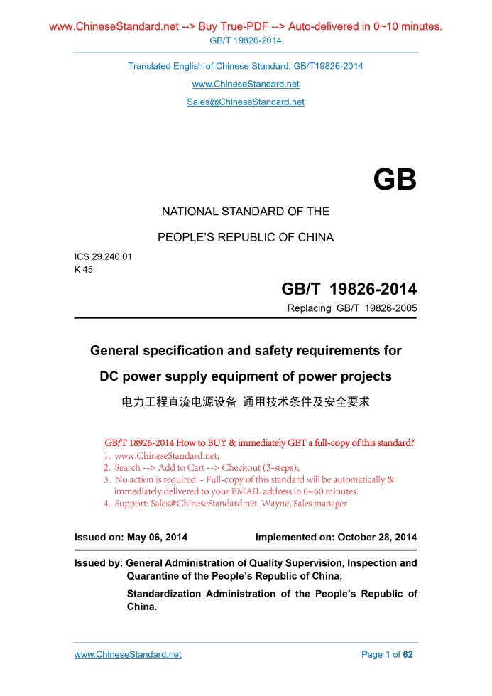 GB/T 19826-2014