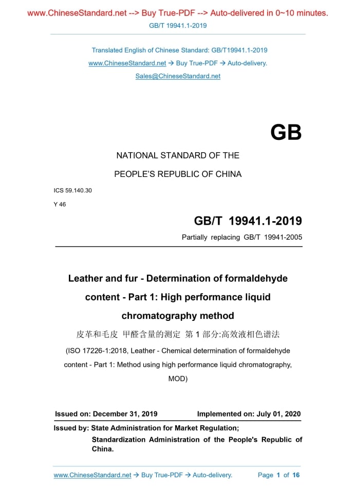 GB/T 19941.1-2019