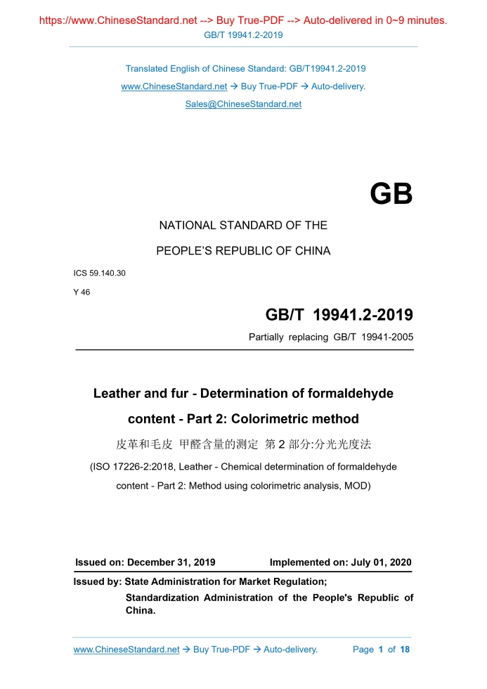 GB/T 19941.2-2019