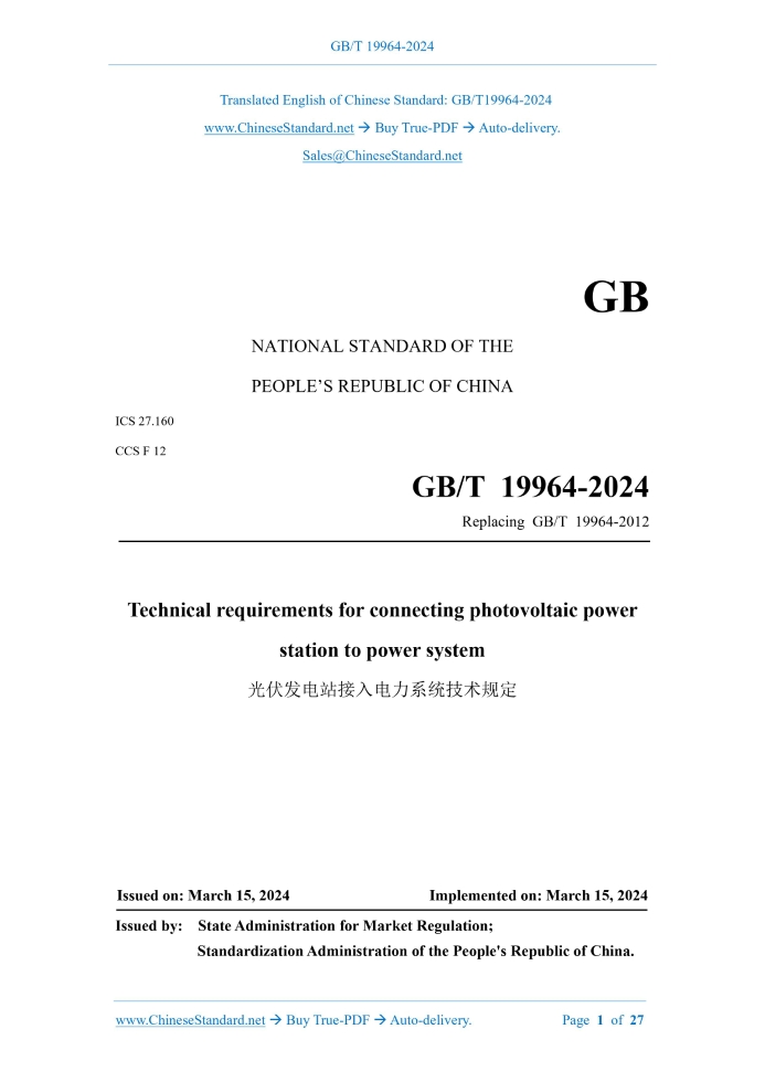 GB/T 19964-2024