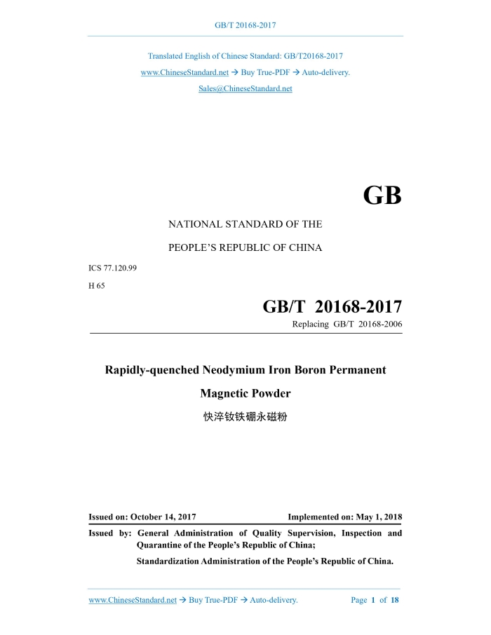 GB/T 20168-2017