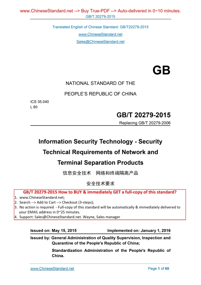 GB/T 20279-2015
