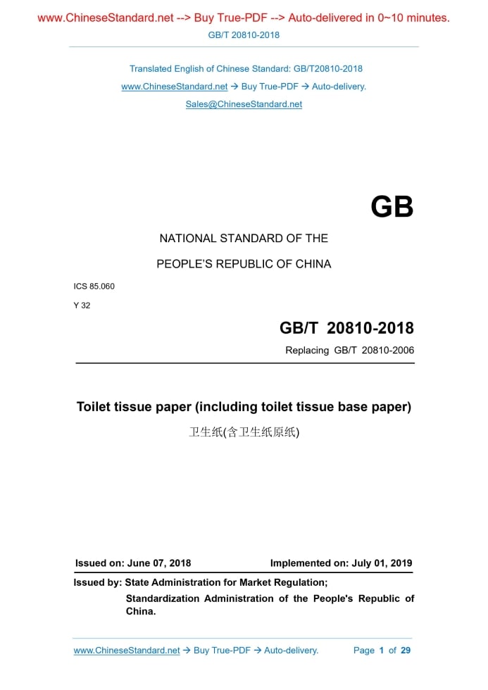 GB/T 20810-2018