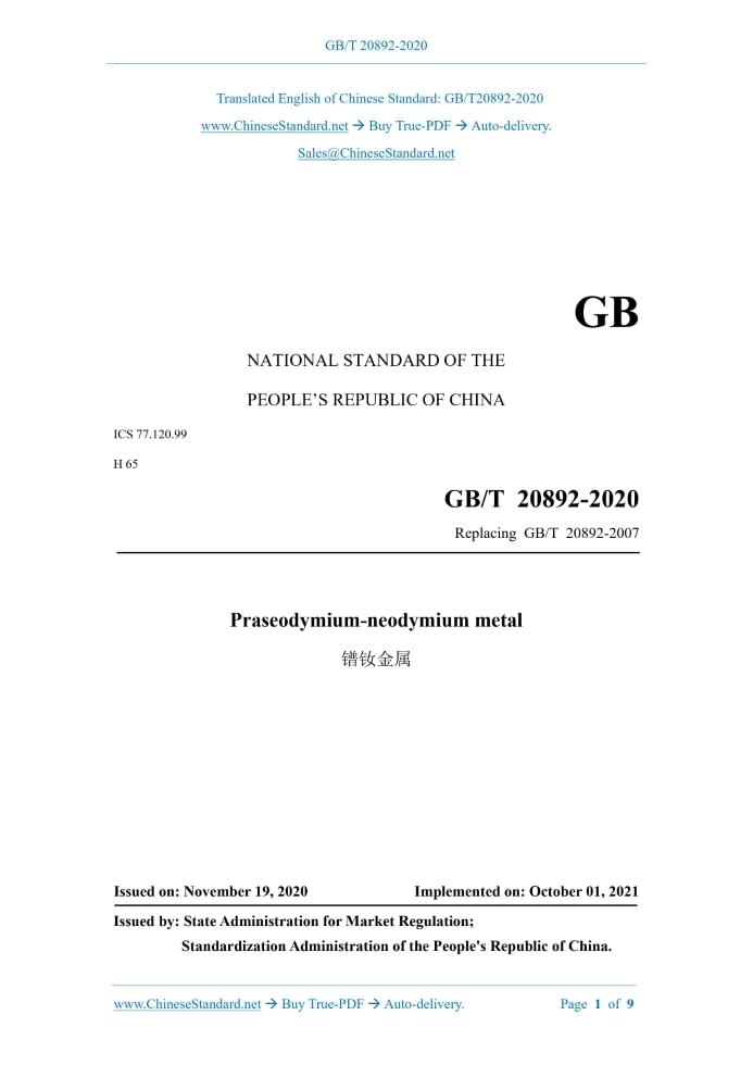GB/T 20892-2020