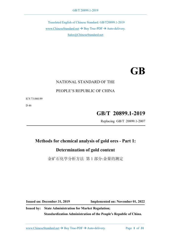 GB/T 20899.1-2019