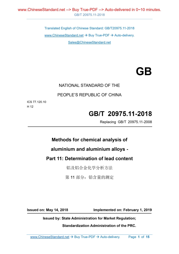 GB/T 20975.11-2018