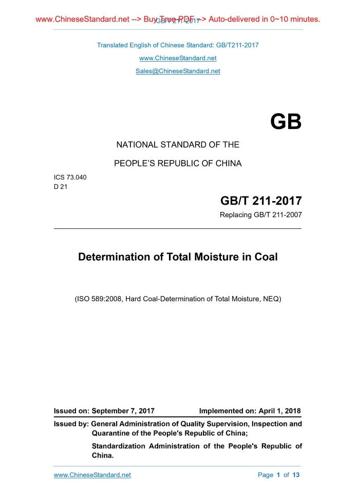 GB/T 211-2017