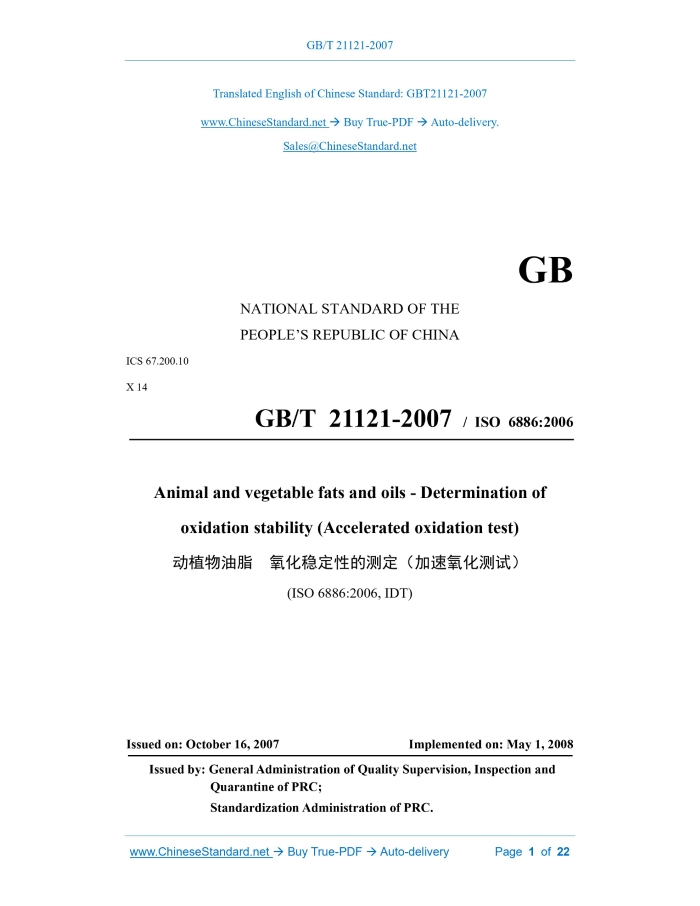 GB/T 21121-2007