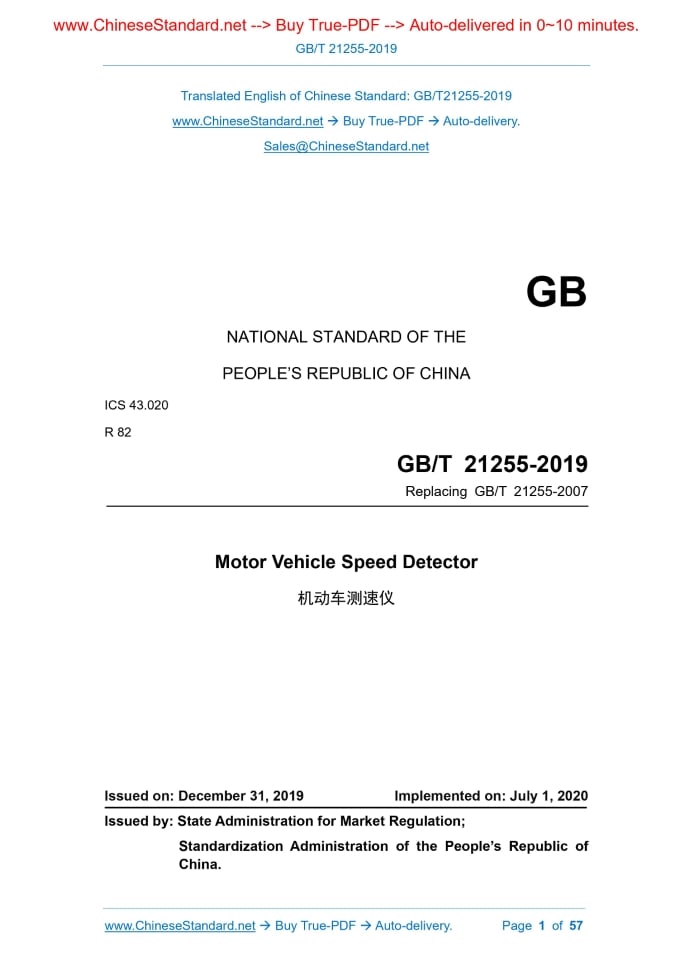 GB/T 21255-2019