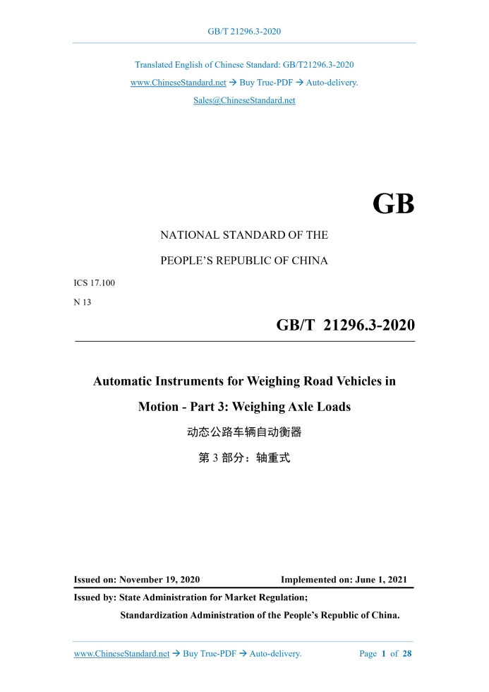 GB/T 21296.3-2020