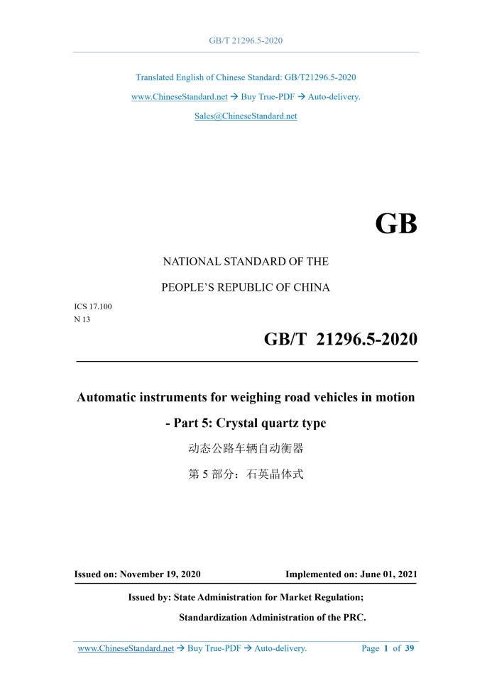 GB/T 21296.5-2020
