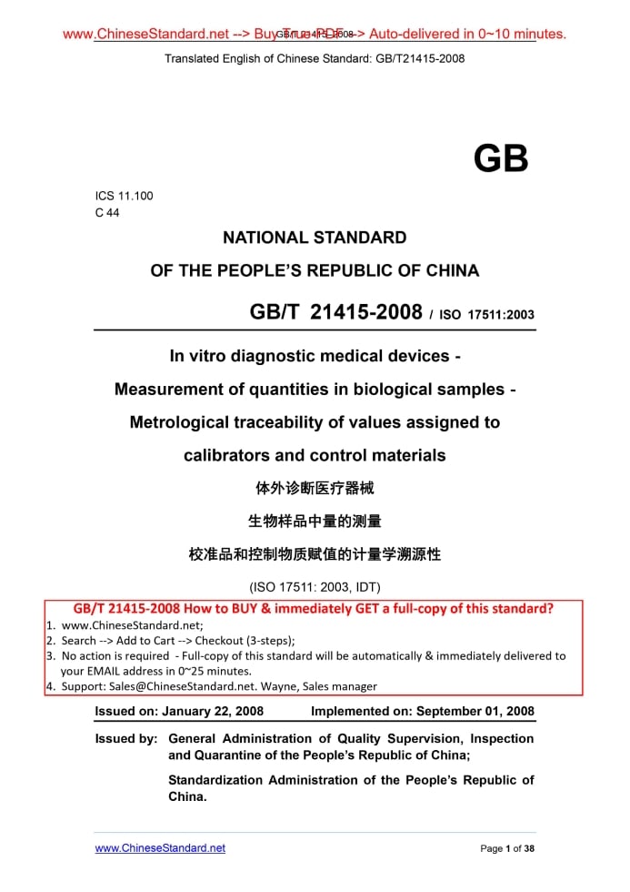 GB/T 21415-2008