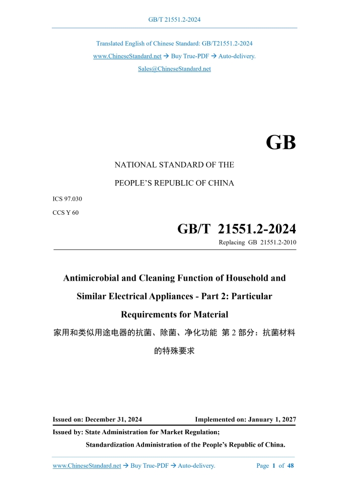 GB/T 21551.2-2024