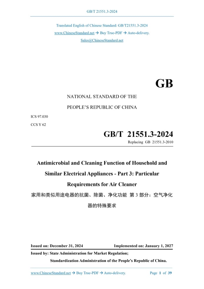 GB/T 21551.3-2024