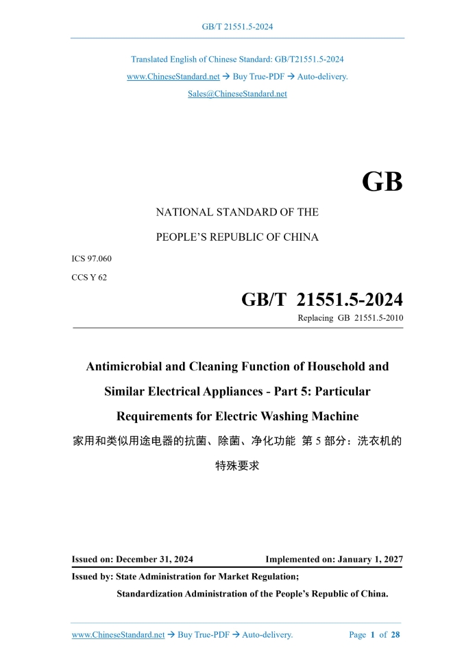 GB/T 21551.5-2024