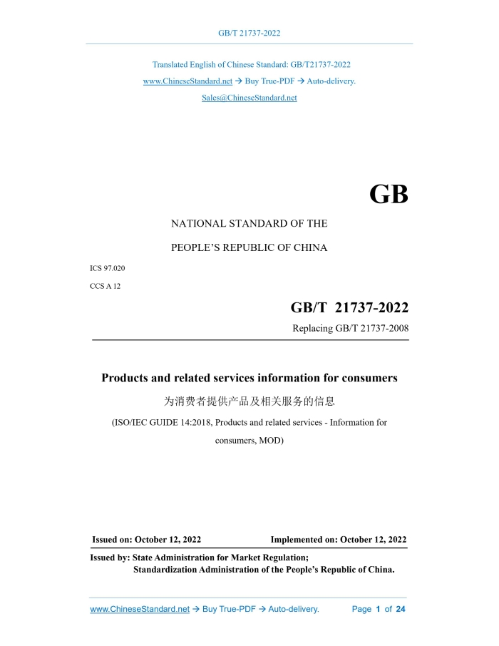 GB/T 21737-2022