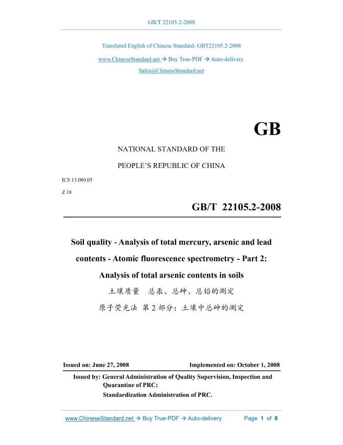 GB/T 22105.2-2008