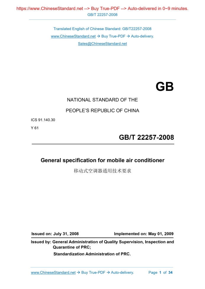 GB/T 22257-2008