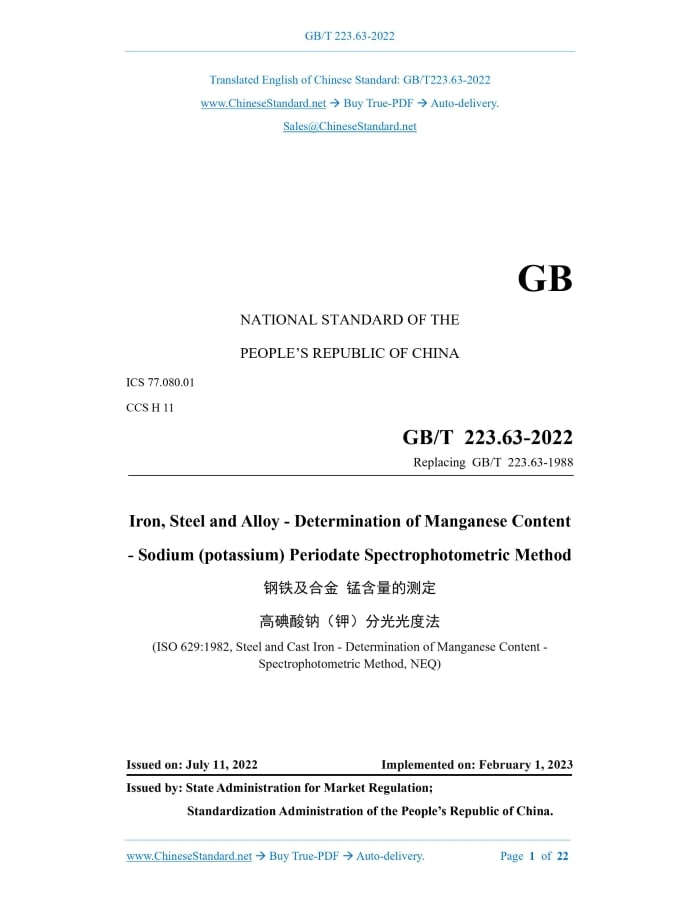 GB/T 223.63-2022
