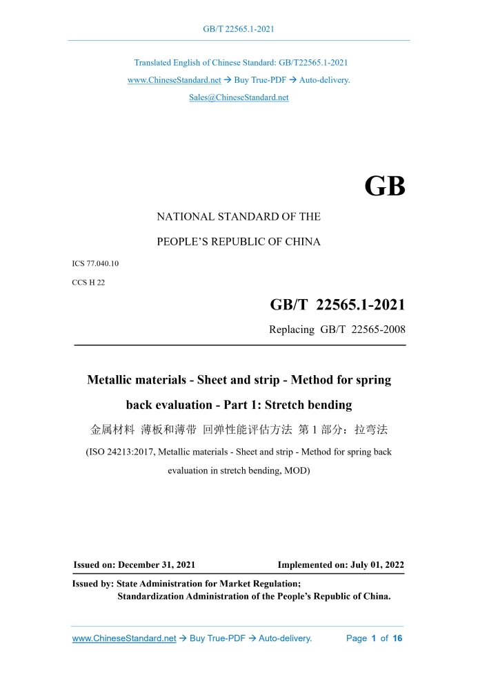 GB/T 22565.1-2021