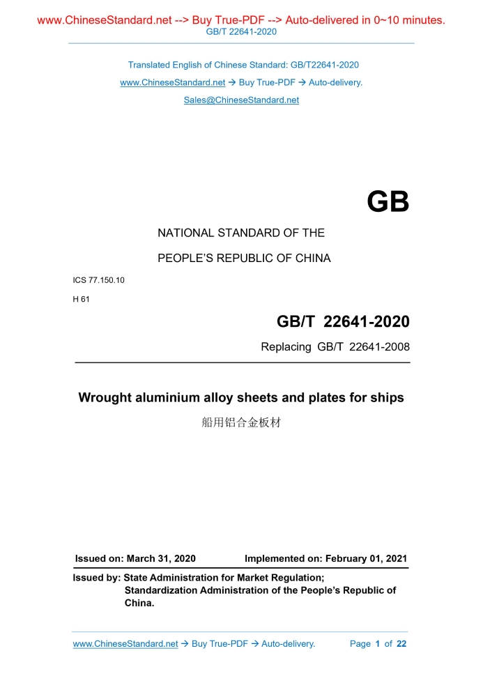 GB/T 22641-2020