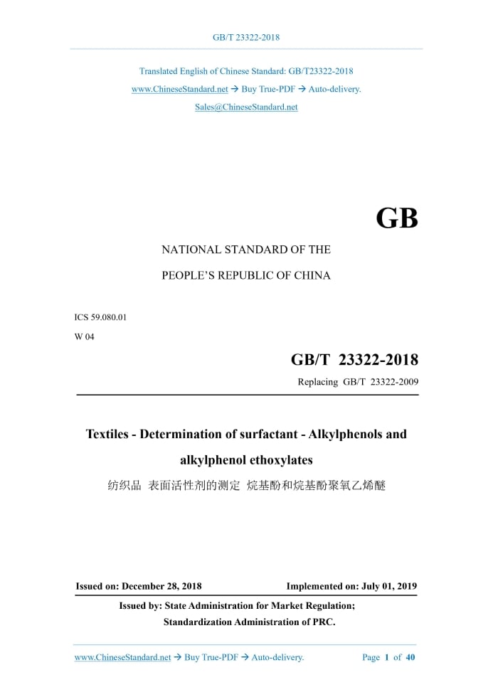 GB/T 23322-2018