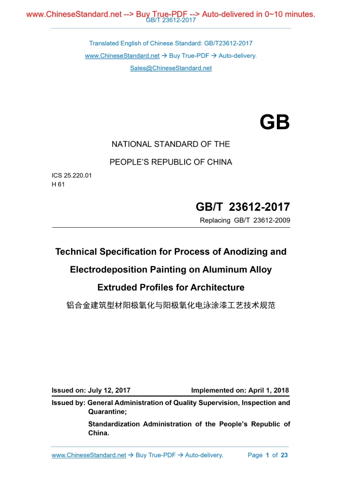 GB/T 23612-2017