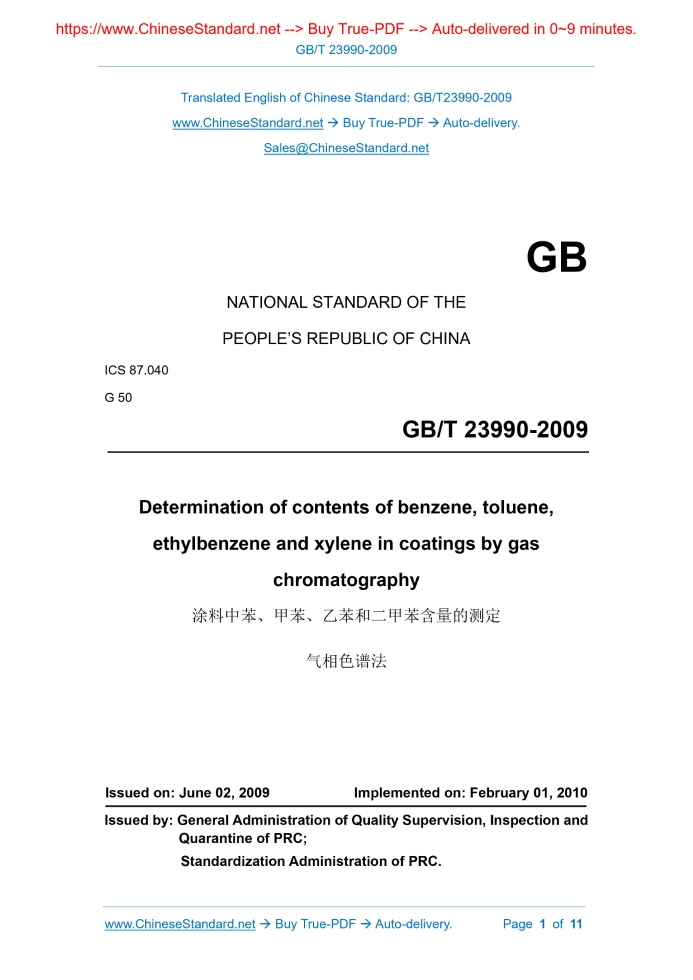 GB/T 23990-2009
