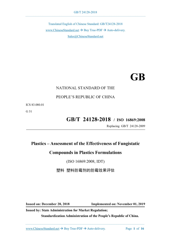 GB/T 24128-2018