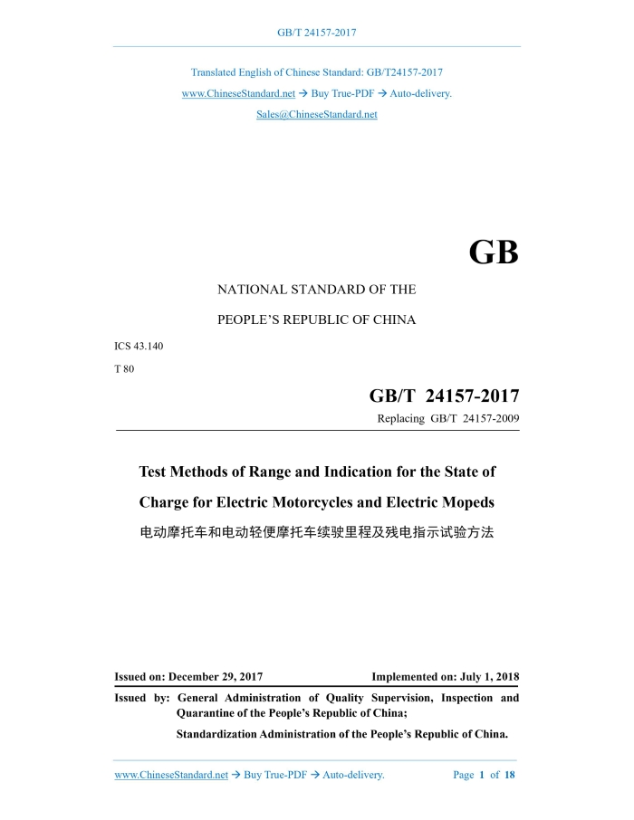 GB/T 24157-2017
