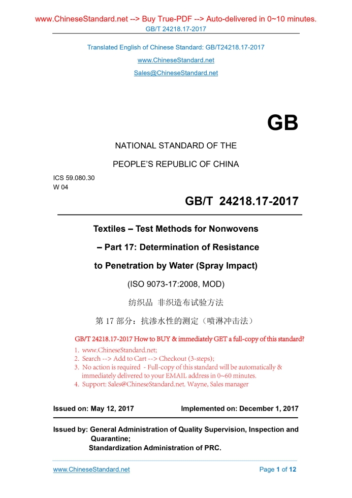 GB/T 24218.17-2017