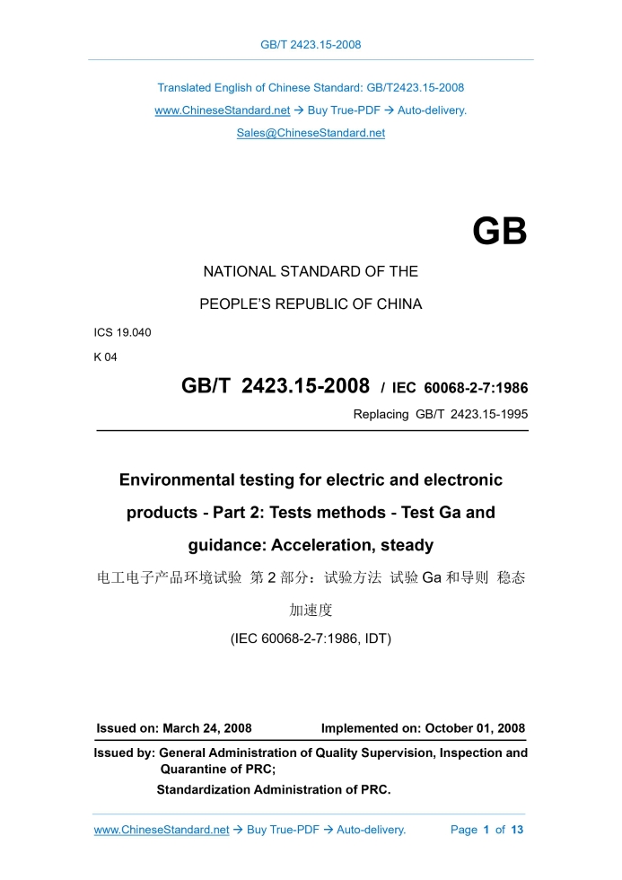 GB/T 2423.15-2008