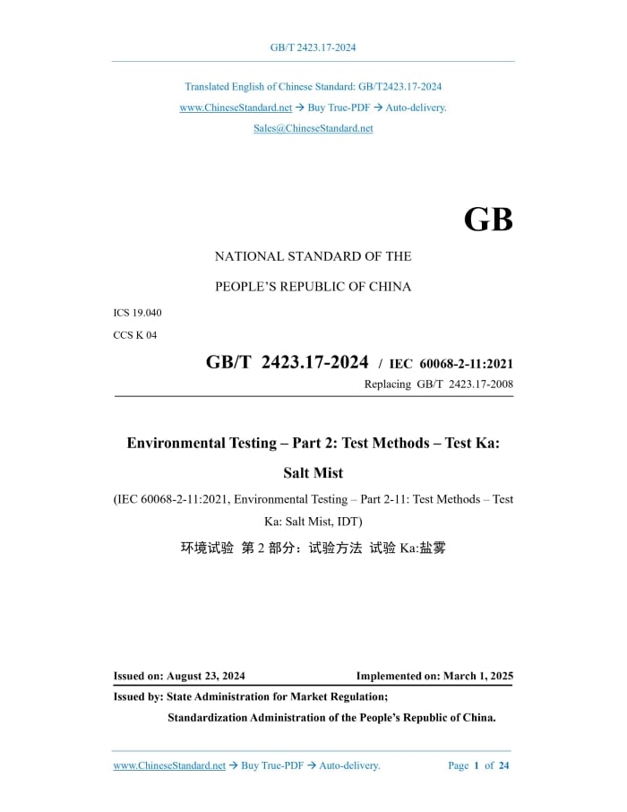 GB/T 2423.17-2024