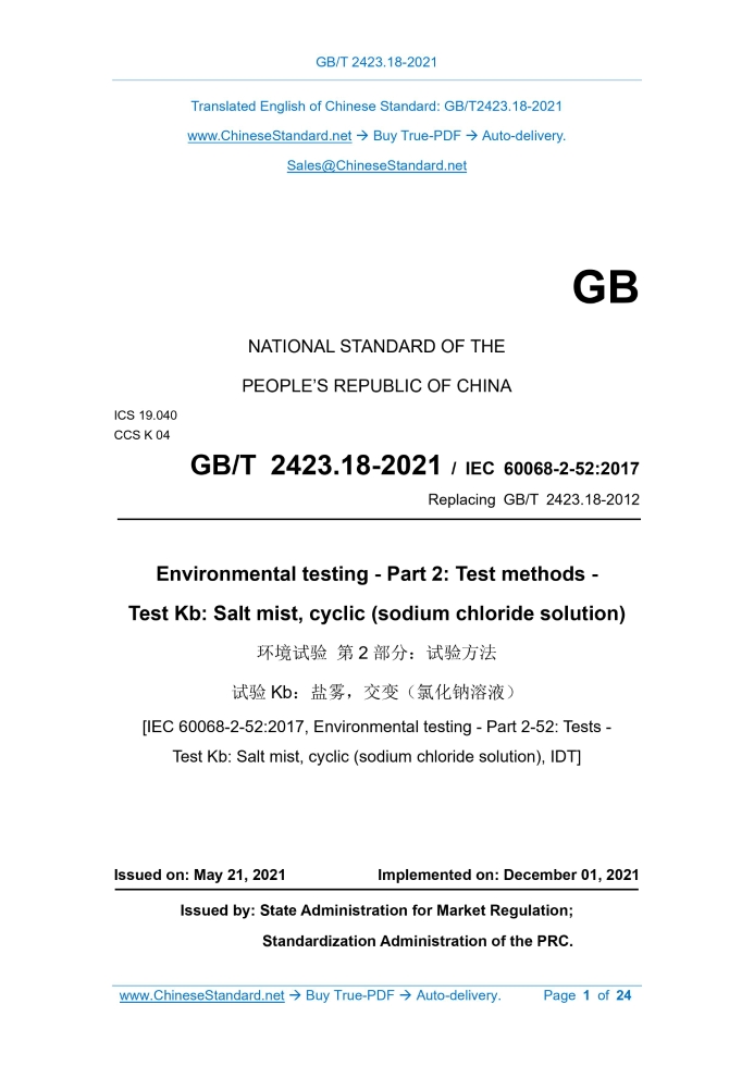 GB/T 2423.18-2021