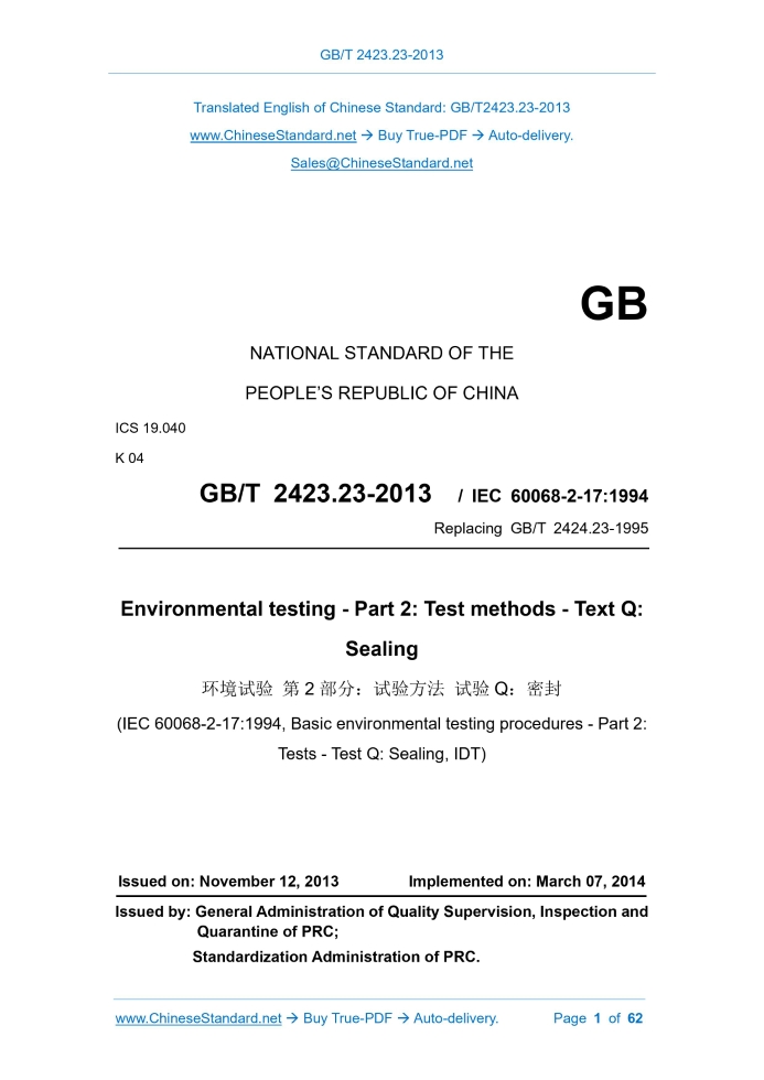 GB/T 2423.23-2013