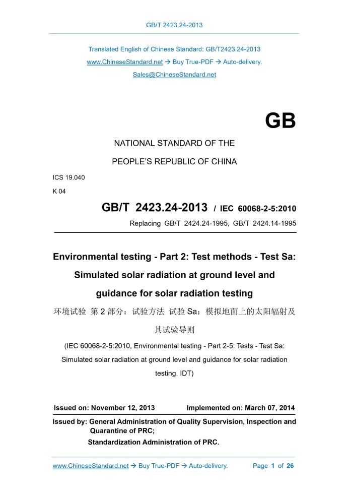 GB/T 2423.24-2013
