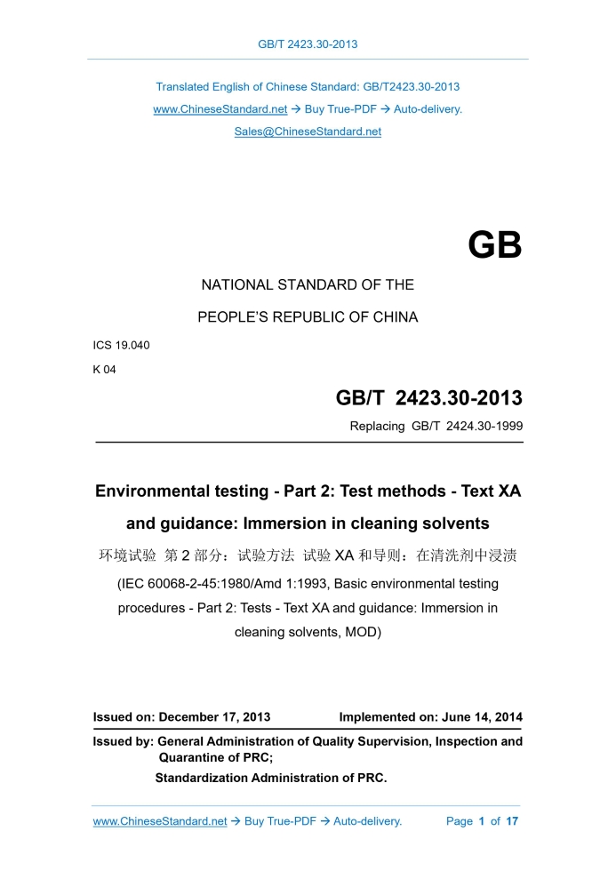GB/T 2423.30-2013